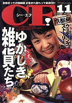 雑誌 京都 ClubFame 