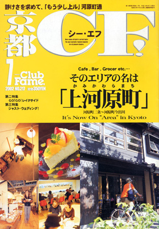 雑誌 京都 ClubFame