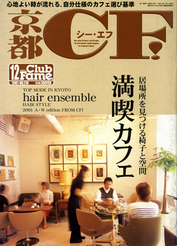 カフェ 雑誌 京都 ClubFame