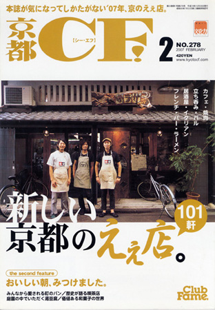 年末特大号 雑誌 京都CF ClubFame